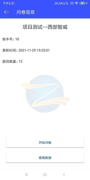 智威数据最新免费版图2