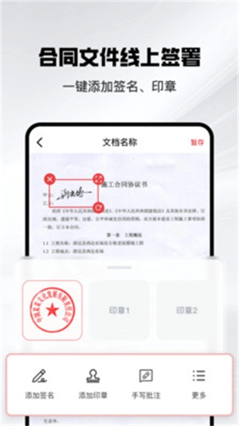 掌上签名印章助手手机版