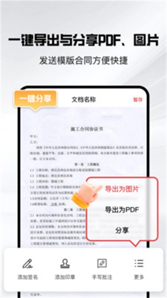 掌上签名印章助手手机版