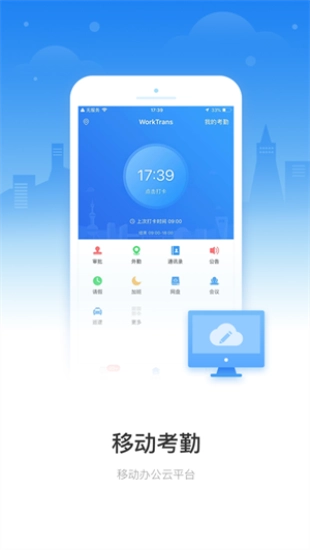 移动云考勤安卓官方版图1