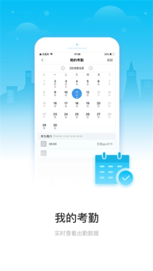 移动云考勤安卓官方版图3