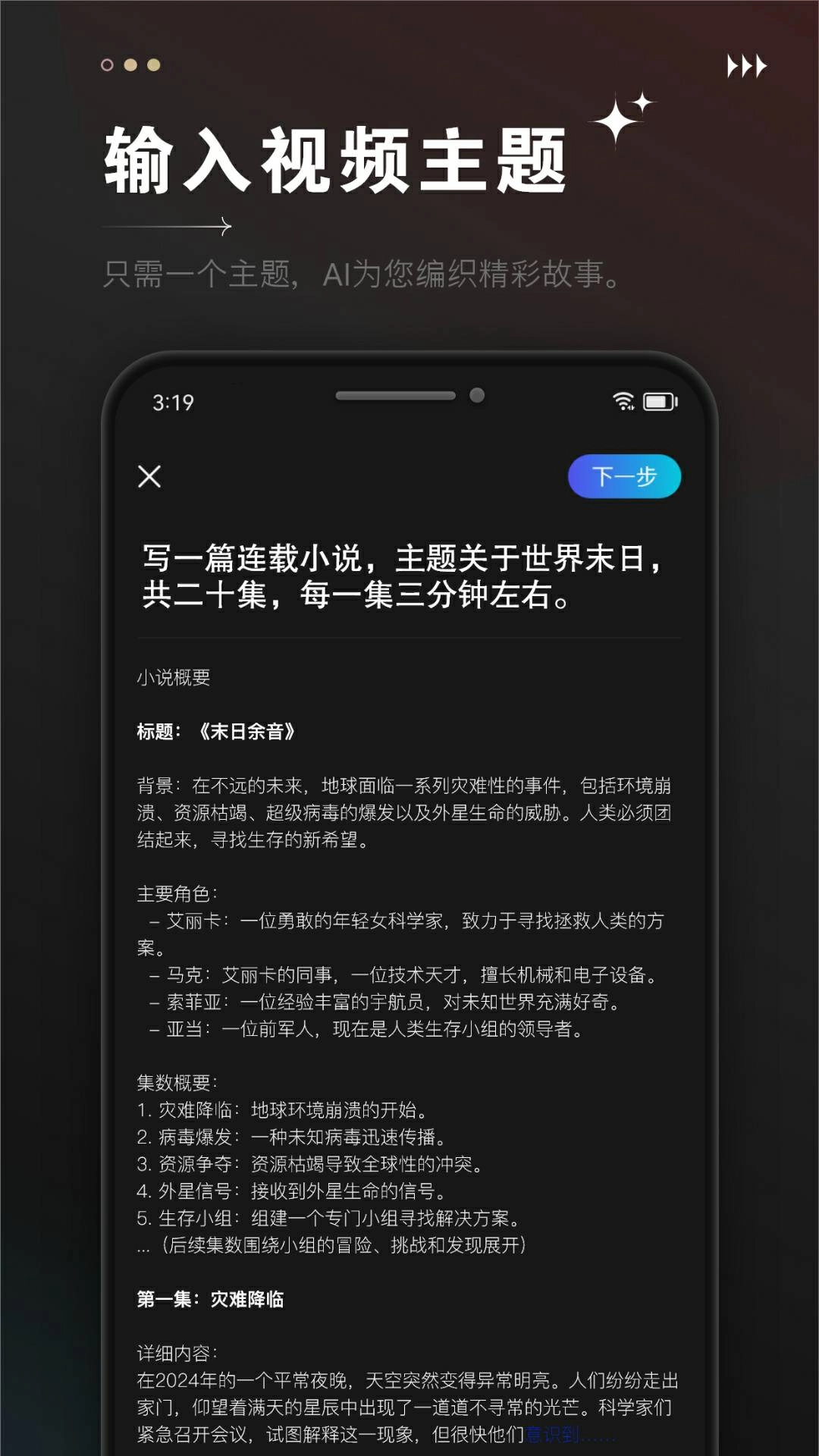 AI视频成片安卓版图5