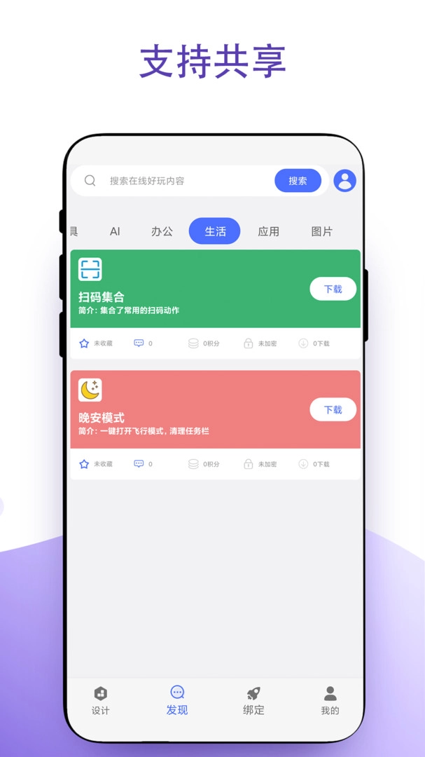 捷径无广告版