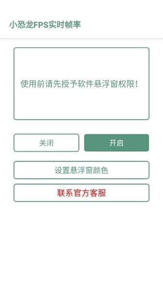 小恐龙FPS实时帧率无广告版
