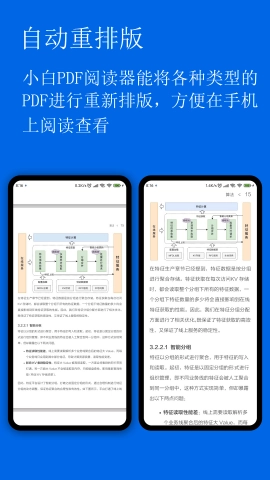 小白pdf阅读器原版图1