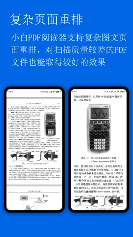 小白pdf阅读器原版图3
