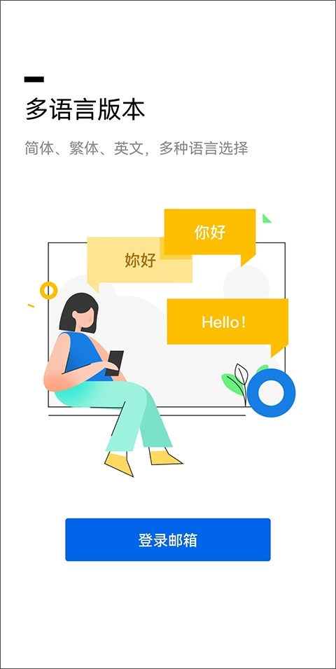 QQ邮箱2026图1