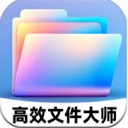 高效文件大师直装版