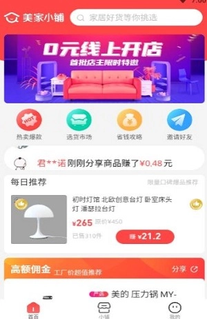 美家小铺截图1