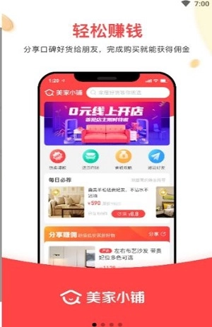美家小铺截图2
