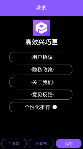 高效兴巧匣手机免费版