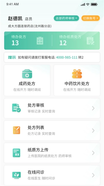 医见通助手手机正版