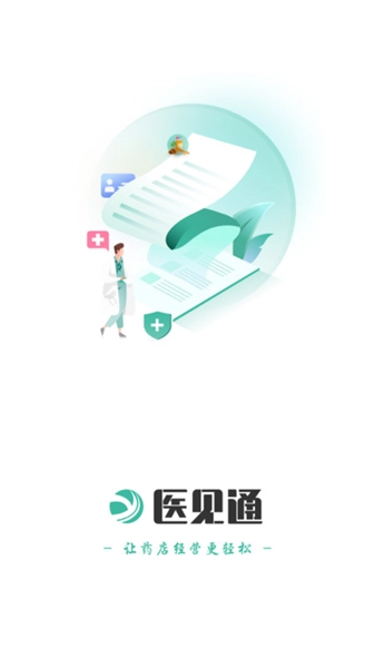 医见通助手手机正版