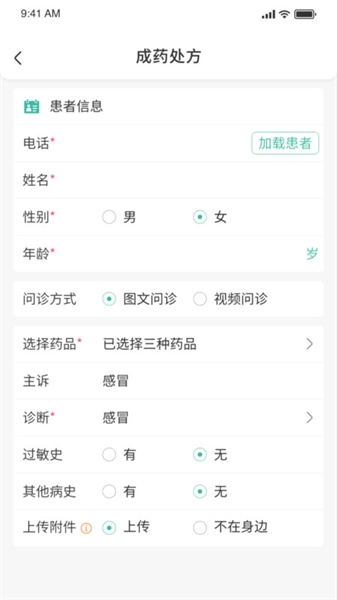 医见通助手手机正版