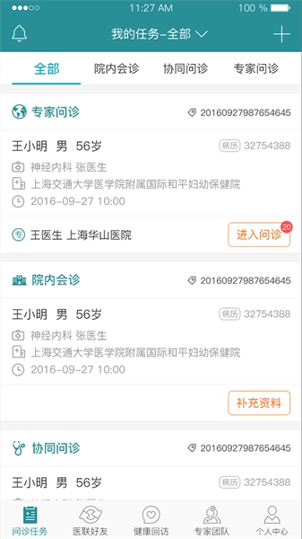爱加健康医生端直装版图1