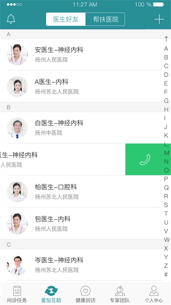 爱加健康医生端直装版图2