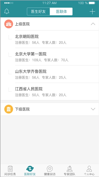 爱加健康医生端直装版图3