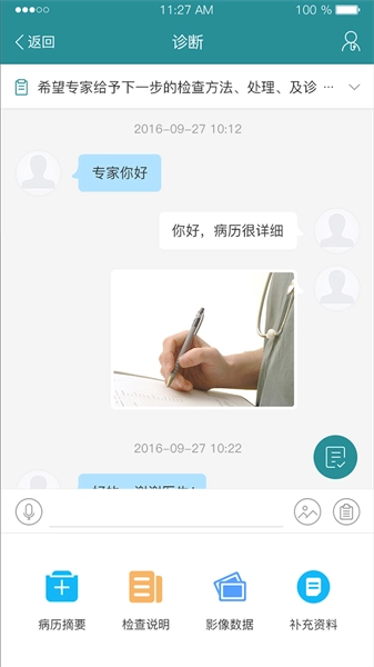 爱加健康医生端直装版图4