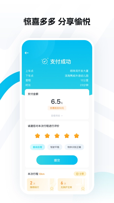 小马智行通用版