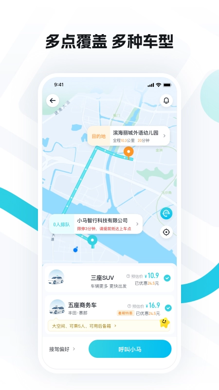 小马智行通用版