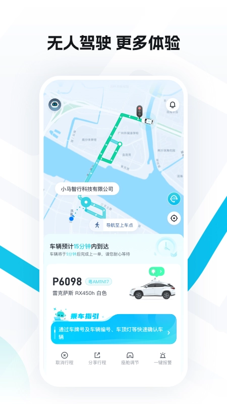 小马智行通用版
