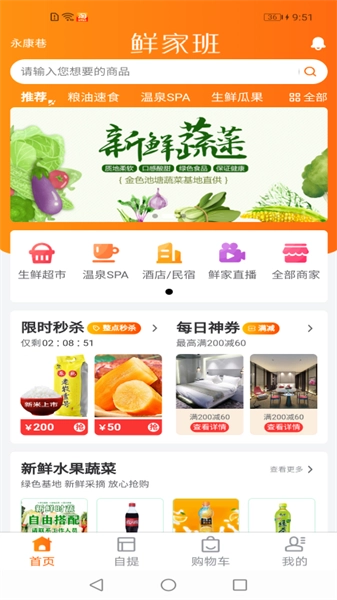 鲜家班手机最新版