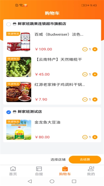 鲜家班手机最新版