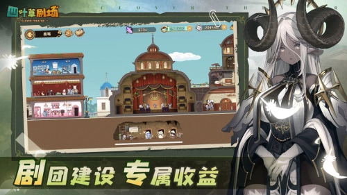 四叶草剧场图2