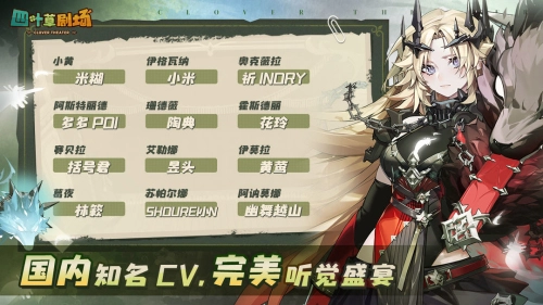 四叶草剧场图3