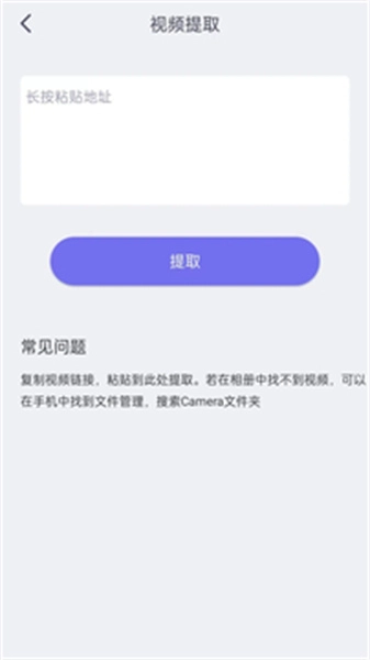 一键视频提取手机版