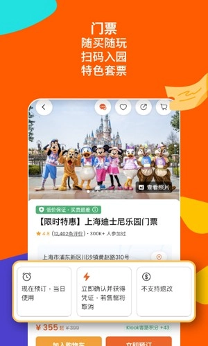 客路旅行通用版图2