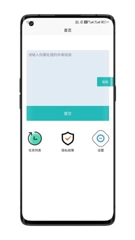音乐提取器安卓官方版