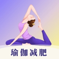 瑜伽yoga减肥瘦身无广告版