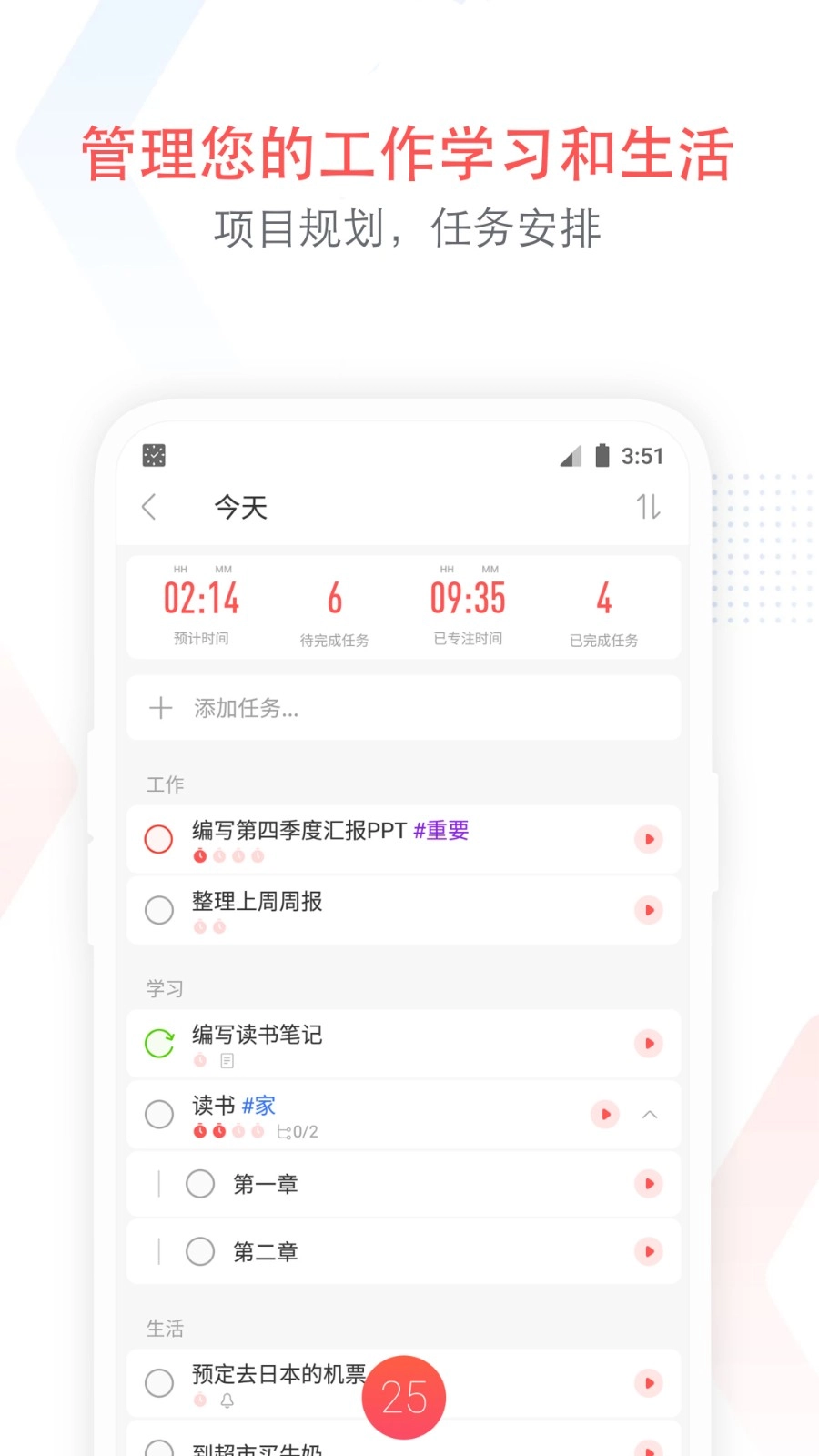 专注清单计划原版