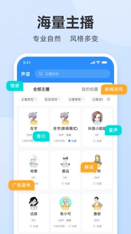 配音助手官方最新版