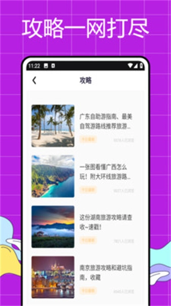 我的旅记安卓官方版图4