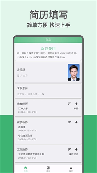 易简历免费原版图1