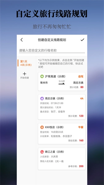 出去玩旅游线路规划通用版