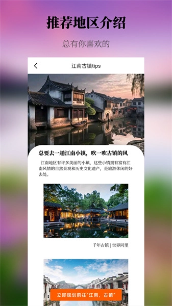 出去玩旅游线路规划通用版