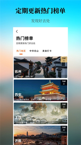 出去玩旅游线路规划通用版