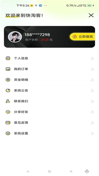 快淘客正版