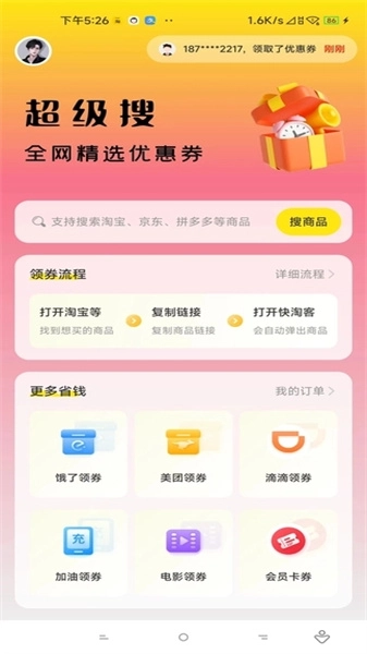 快淘客正版