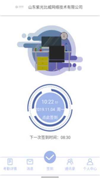 叮咚签到员工版图1