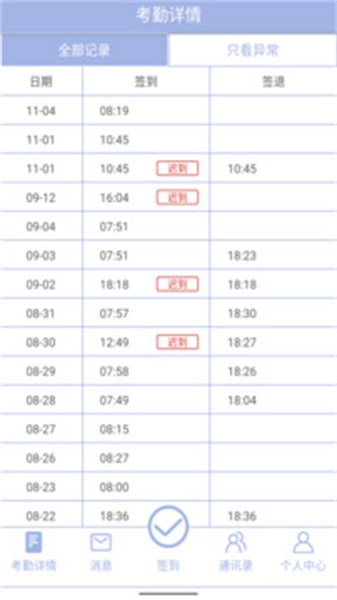 叮咚签到员工版图3