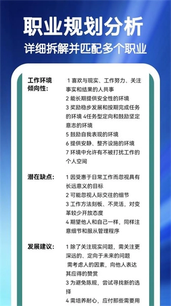 MBTI职业性格心理自测最新版图4