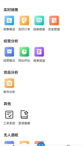 1919掌上门店官方版