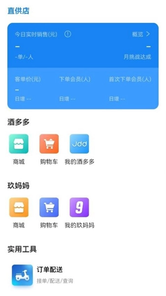 1919掌上门店官方版