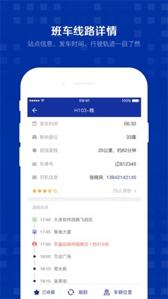 智行班车安卓免费版图2