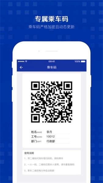 智行班车安卓免费版图3