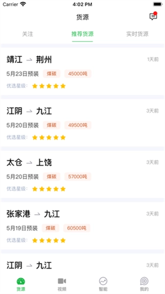 船东管家手机最新版图1